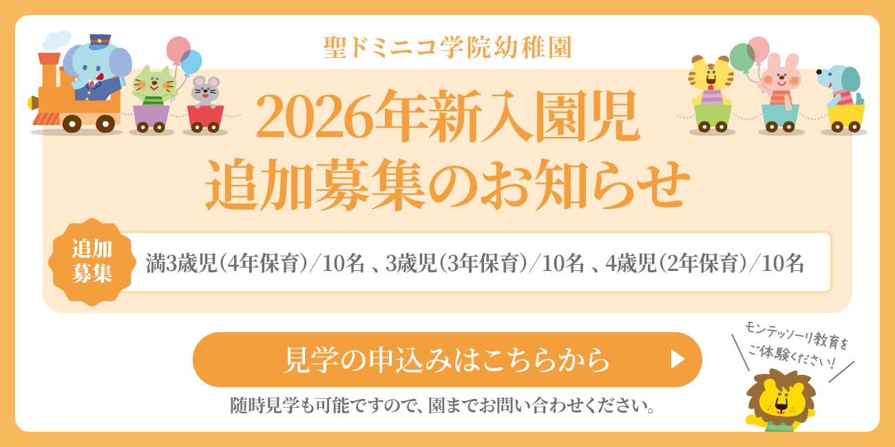 2026年新入園児追加募集のお知らせ