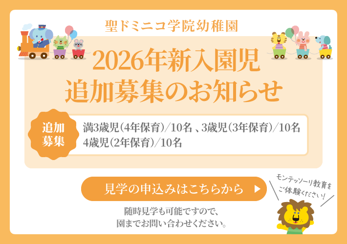 2026年新入園児追加募集のお知らせ