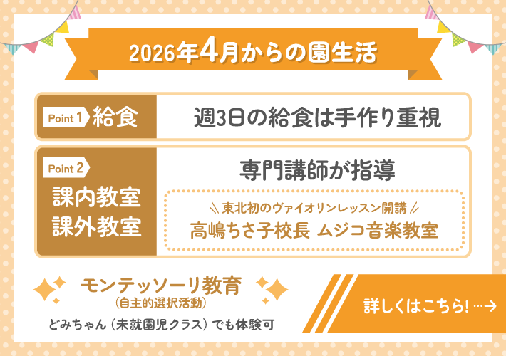 2026年4月からの園生活
