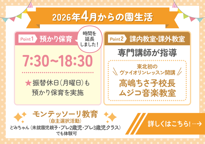 2026年4月からの園生活